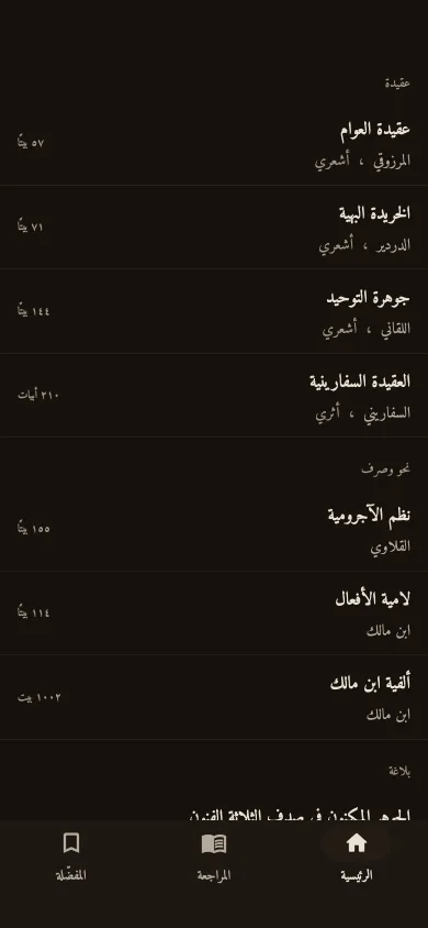 المكتبة، وكل متن تحت علمه
