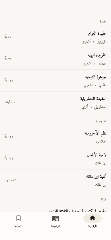 المكتبة، وكل متن تحت علمه