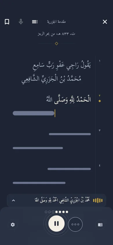 التسميع على الجزرية: يثبت البيت المسمَّع، وتبقى الكلمات التالية مخفية حتى تُسمَّع